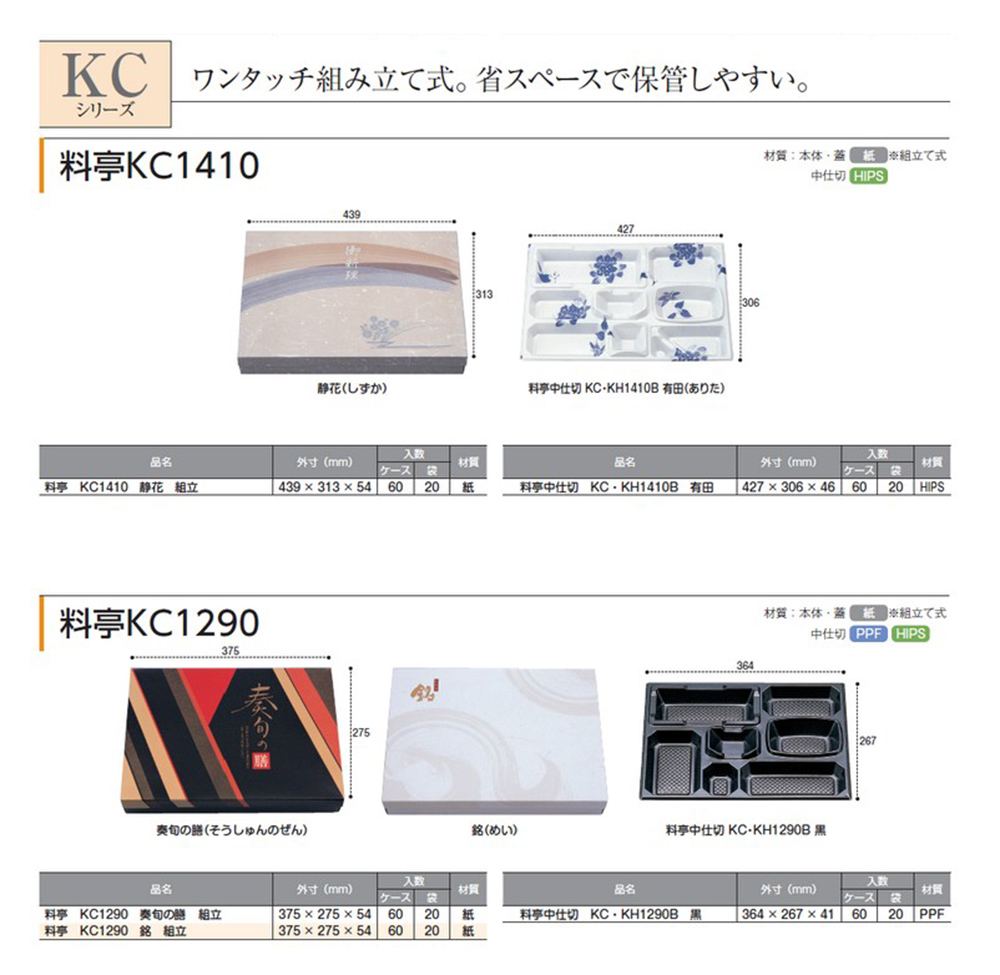 料亭KCシリーズ・会席