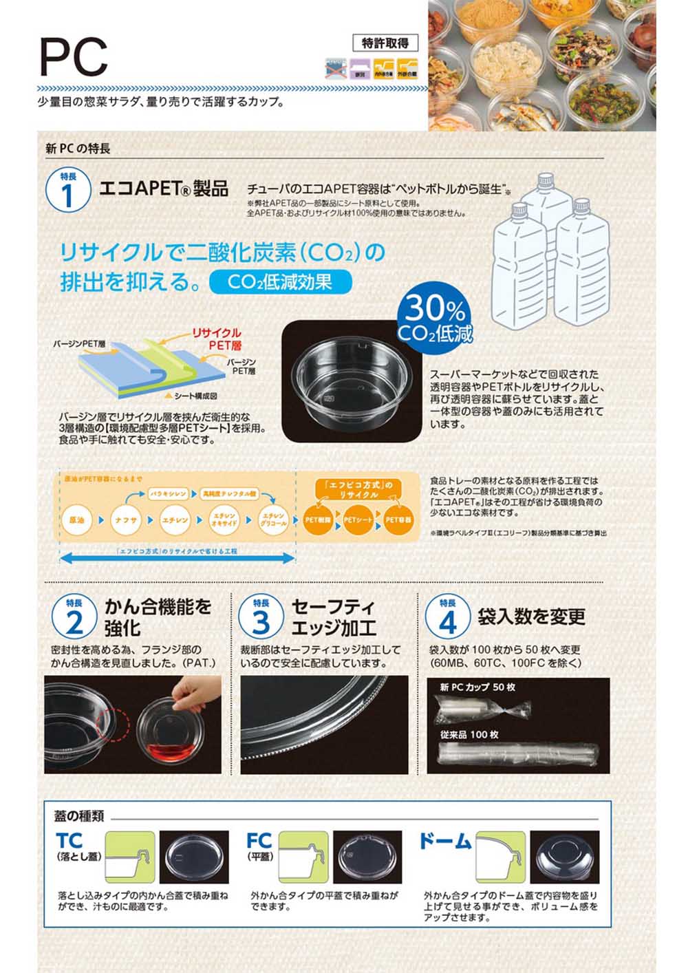PC - 包装資材・食品容器のパックウェブ.ビズ
