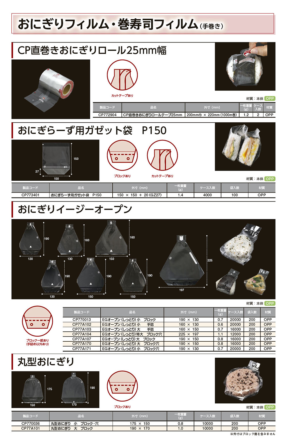 おにぎりフィルム（透明･雲龍･竹柄）