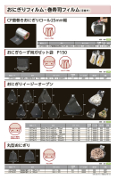 おにぎりフィルム（透明･雲龍･竹柄）の画像