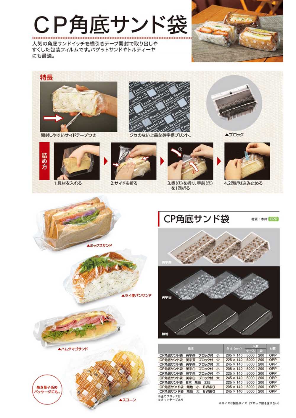 CP角底サンド袋 - 包装資材・食品容器のパックウェブ.ビズ