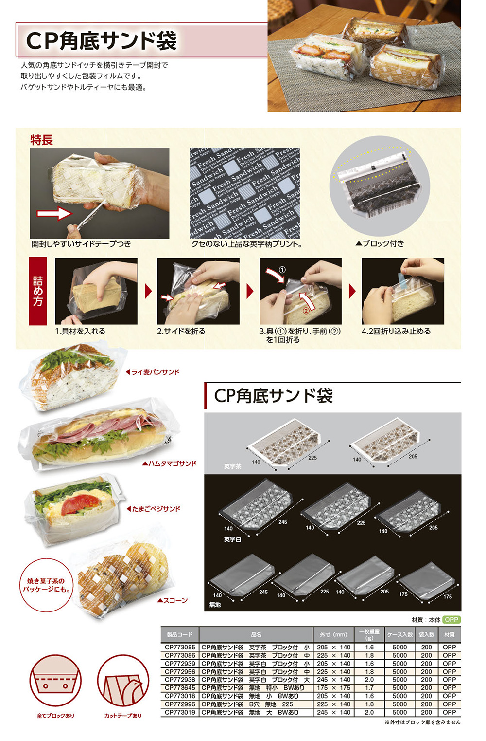 CP角底サンド袋