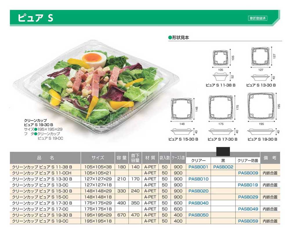 ピュアS【廃番商品】