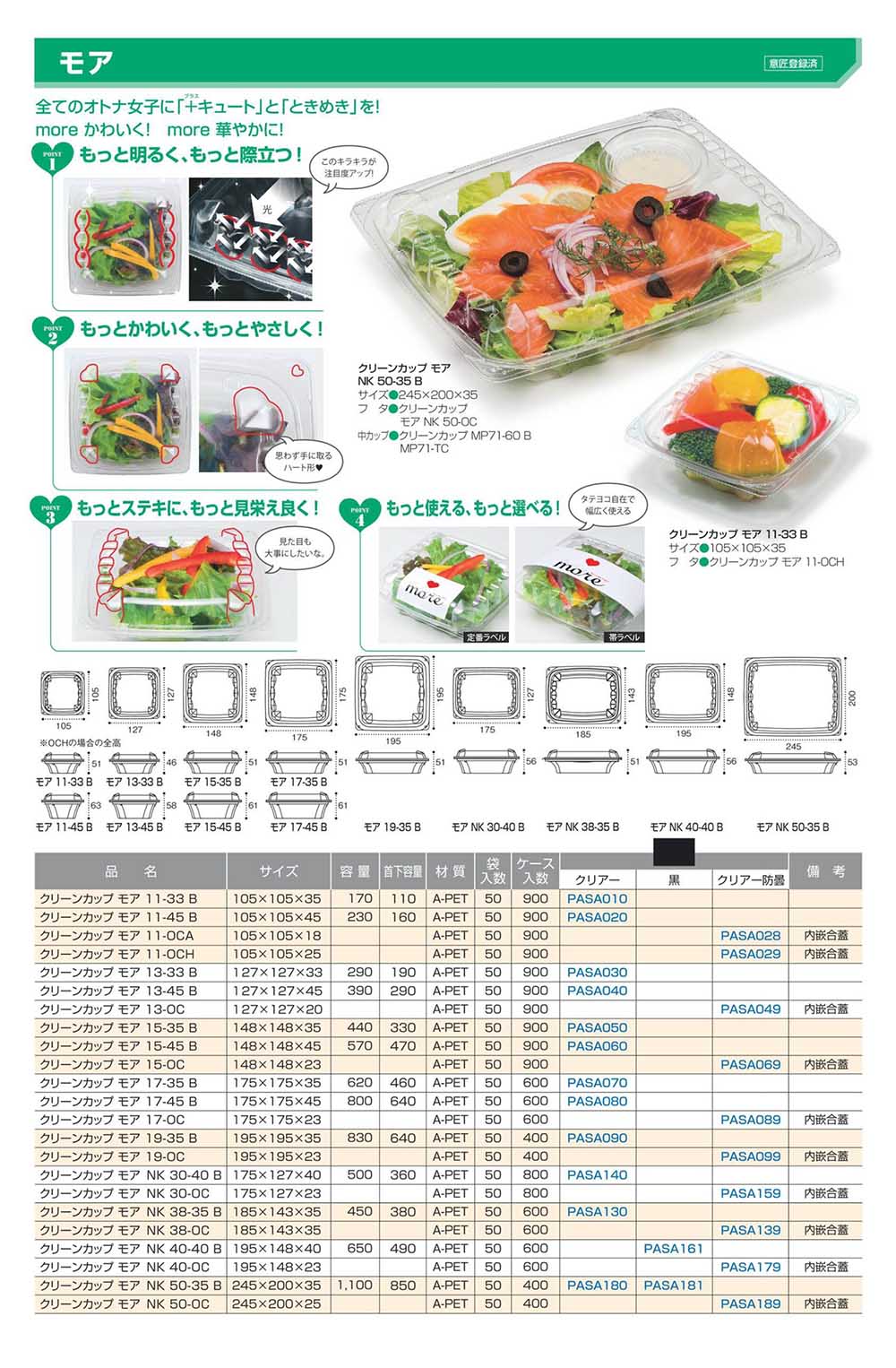 モア - 包装資材・食品容器のパックウェブ.ビズ
