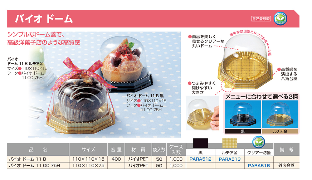 バイオ ドーム