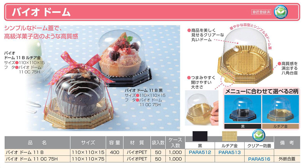 バイオ ドーム