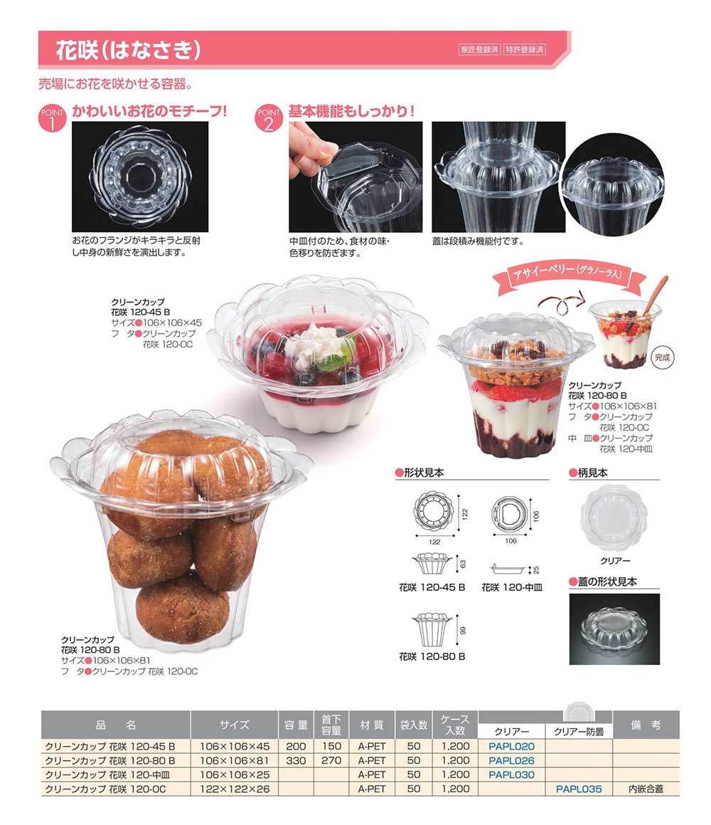 花咲（はなさき）【廃番商品】