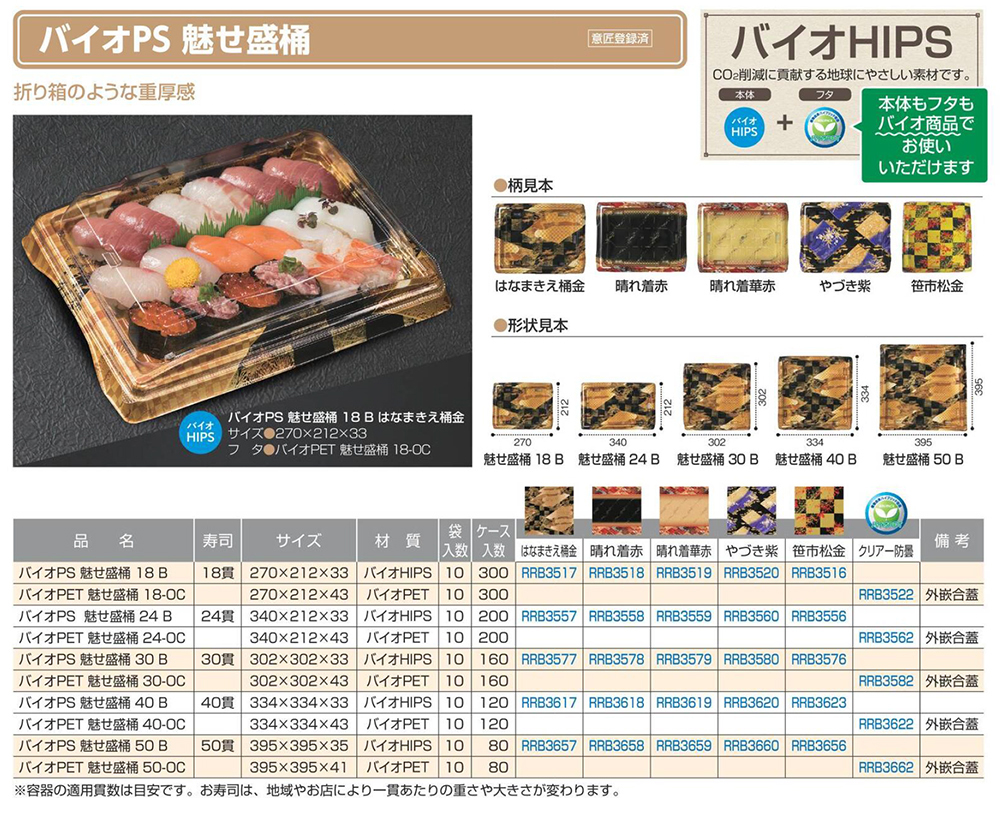 バイオPS 魅せ盛桶 - 包装資材・食品容器のパックウェブ.ビズ