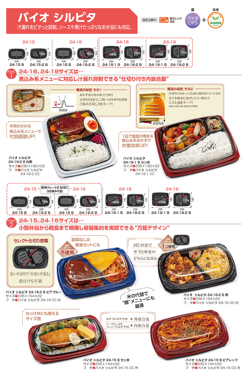 バイオ シルピタ