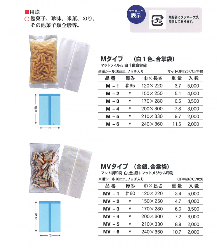 合掌袋 Mタイプ(白)/MVタイプ(金銀)