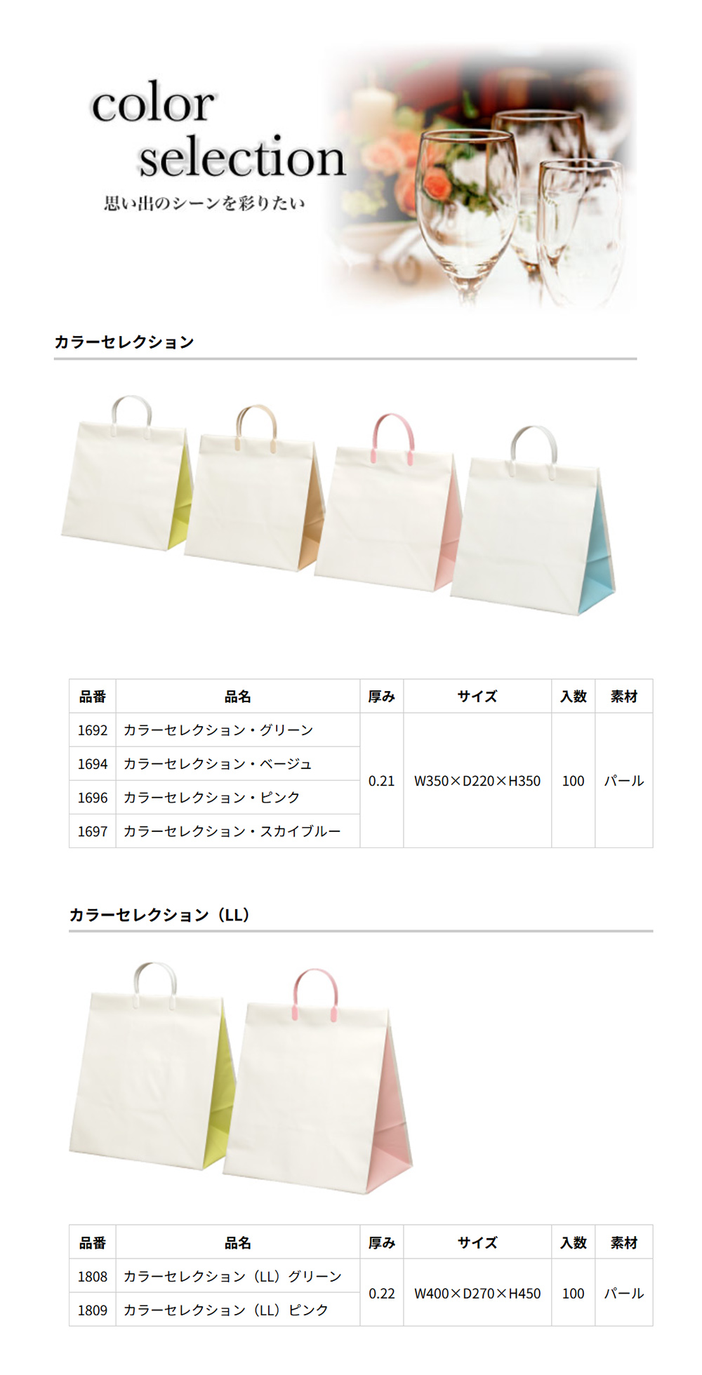 color selection（カラーセレクション）【廃番商品】