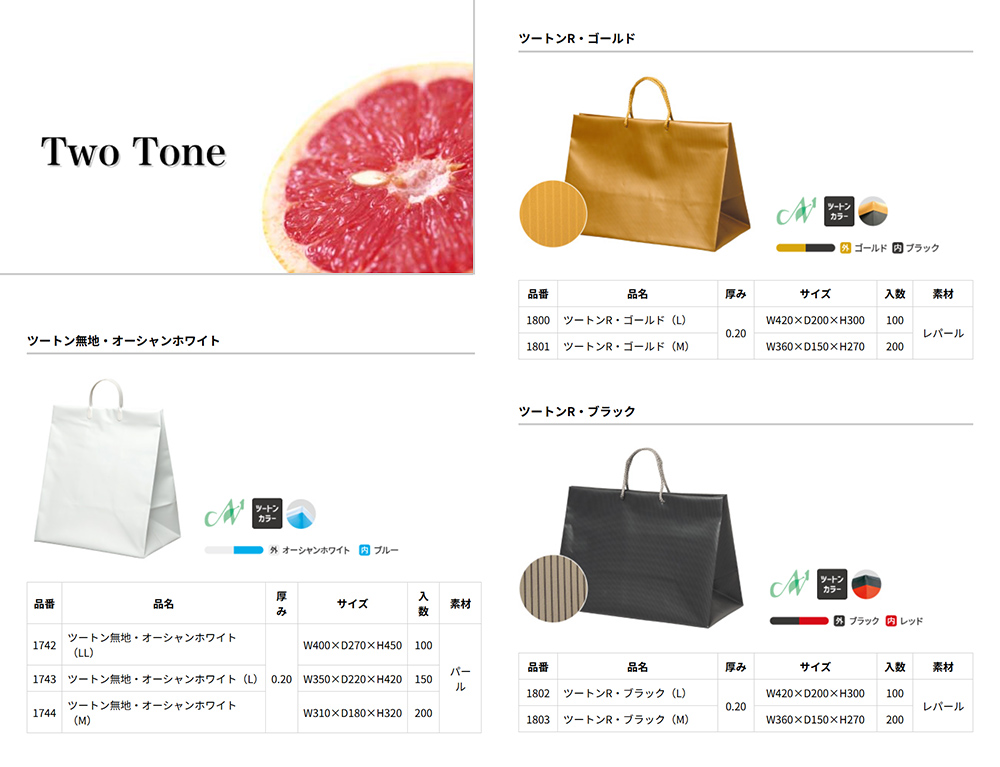 two tone（ツートン）【廃番商品】