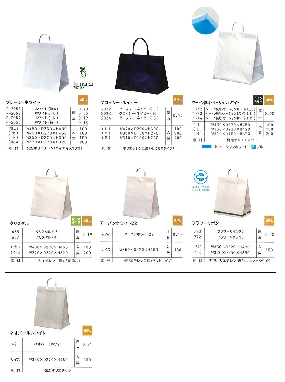 パールバッグ･汎用