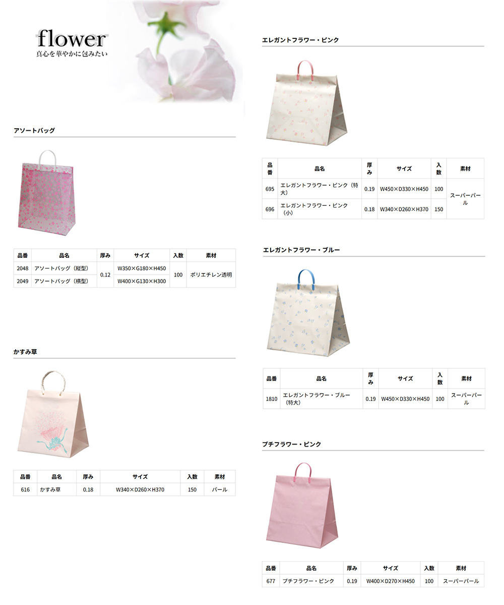 flower（フラワー）花柄【廃番商品】