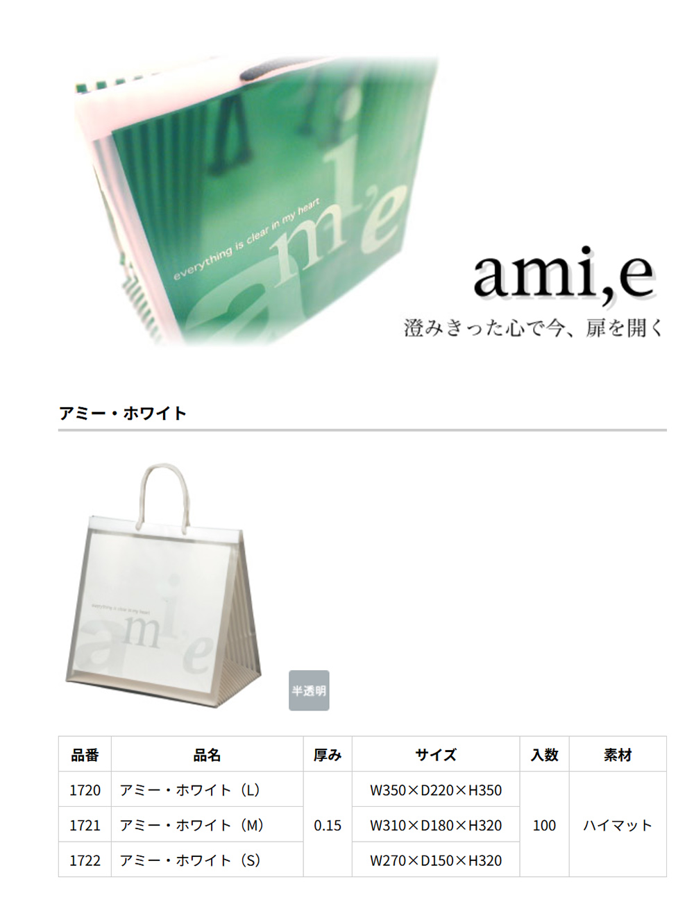 ami,e（アミー）【廃番商品】