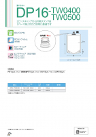 夢パック DP16-TW0400・TW0500の画像