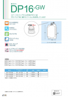 夢パック DP16-GWの画像