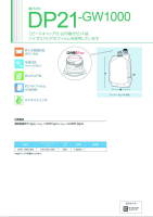 夢パック DP21-GW1000の画像