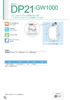 夢パック DP21-GW1000の画像