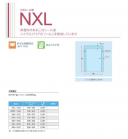 三方シール袋 NXL【廃番商品】の画像