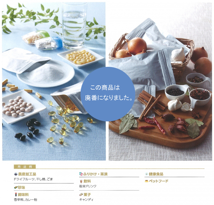 チャック袋 SC-AL 【廃番商品】