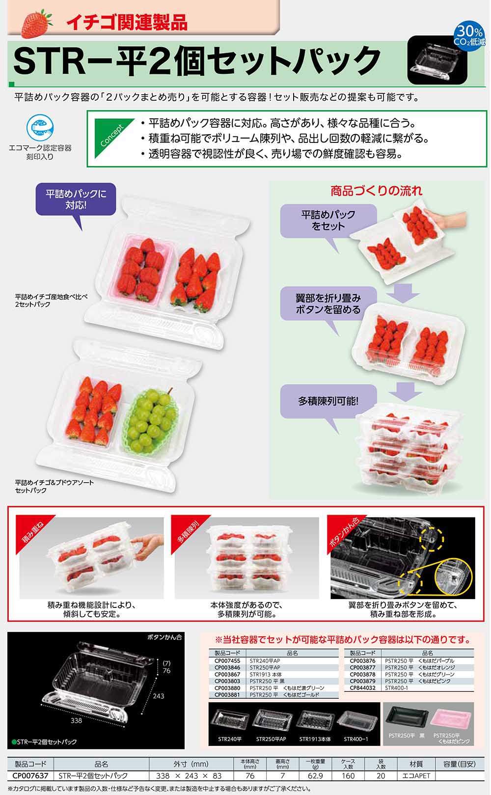 STR-平2個セットパック