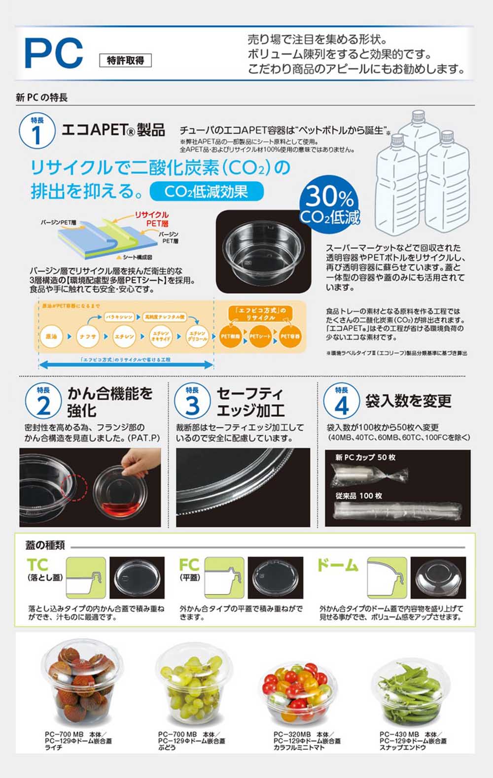 PC - 包装資材・食品容器のパックウェブ.ビズ
