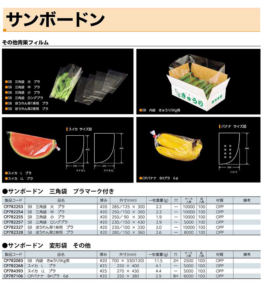 サンボードン 三角袋・変形袋