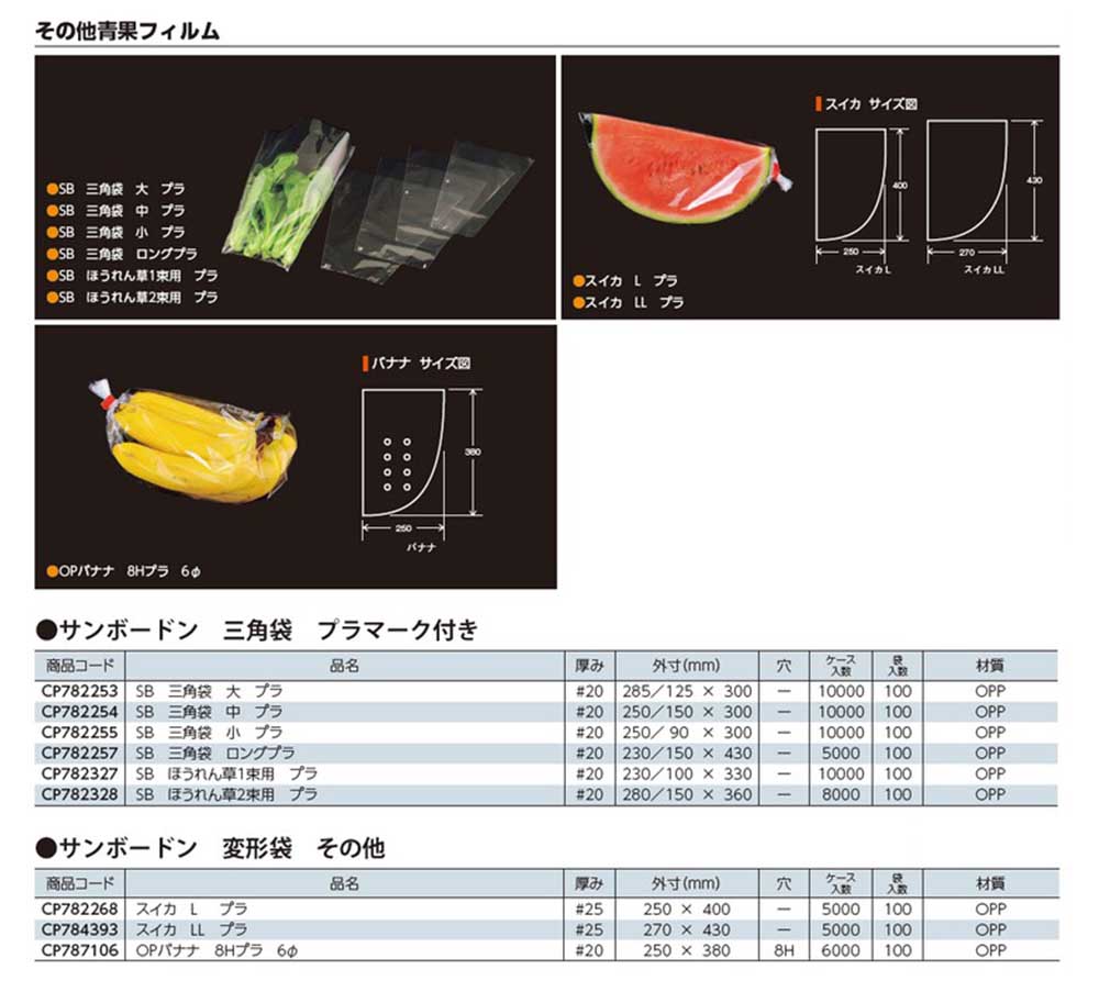 サンボードン 三角袋 変形袋 包装資材 食品容器のパックウェブ ビズ