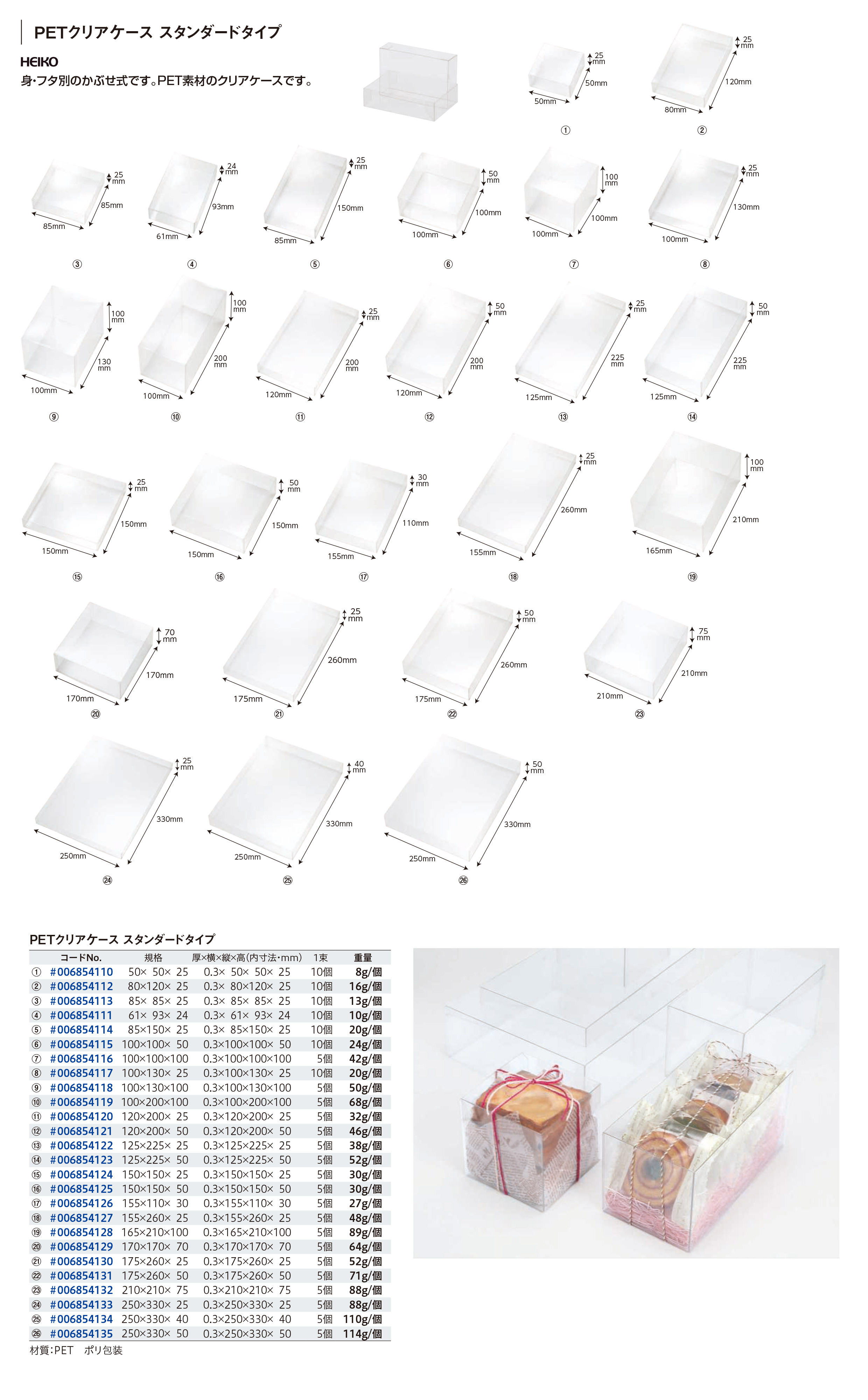 PETクリアケース スタンダードタイプ