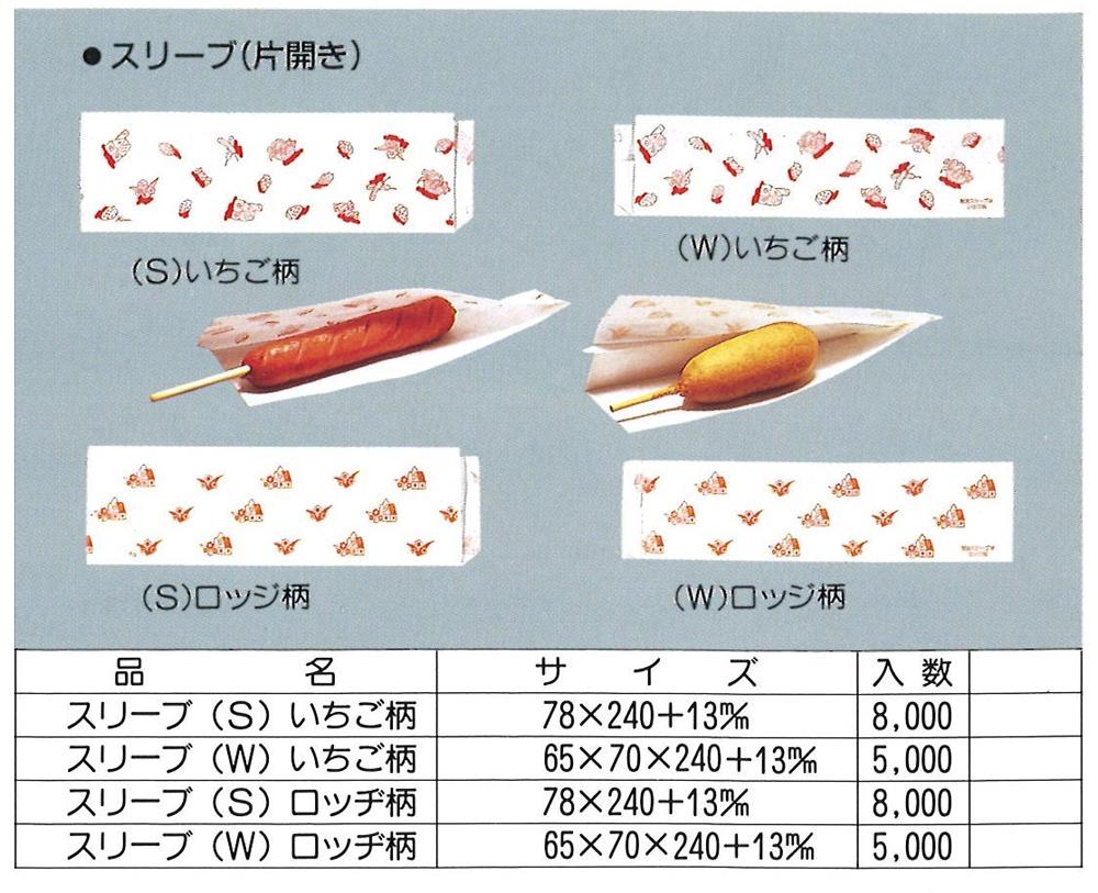 タイユスリーブ (片開き袋) 【廃番商品】