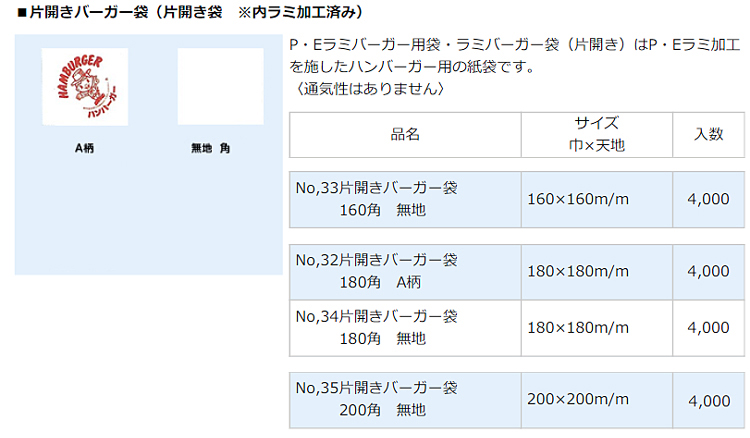 片開きバーガー袋 【取り扱い終了品】