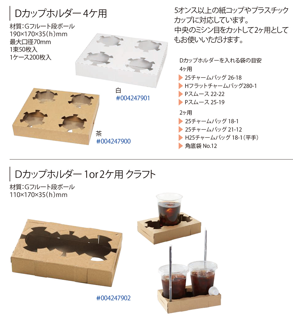 Dカップホルダー