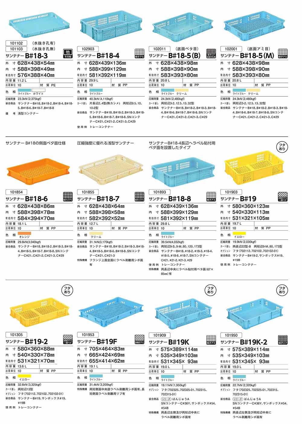サンテナーB#18-3~B#20-5