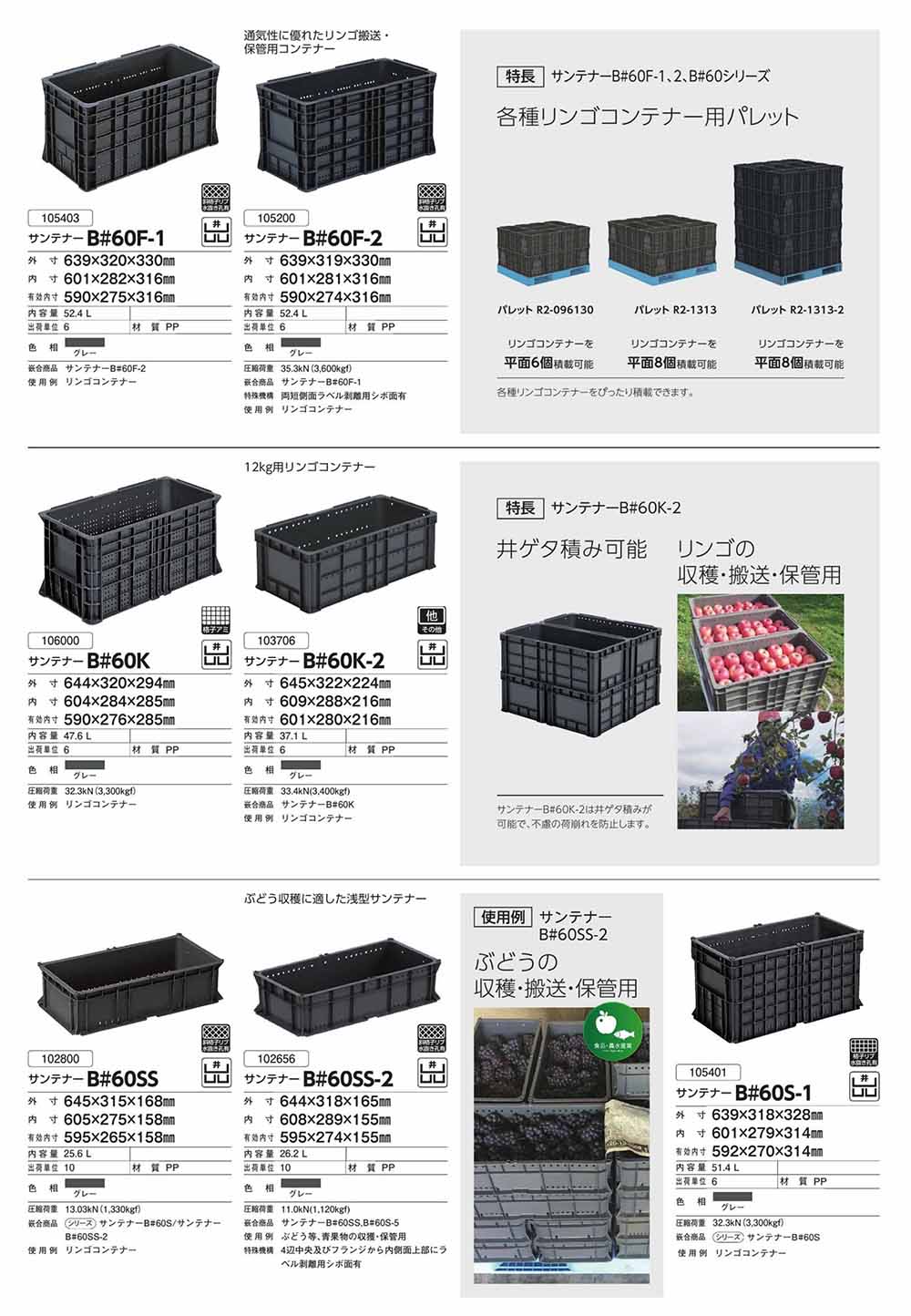 サンテナーB#60F-1~B#150