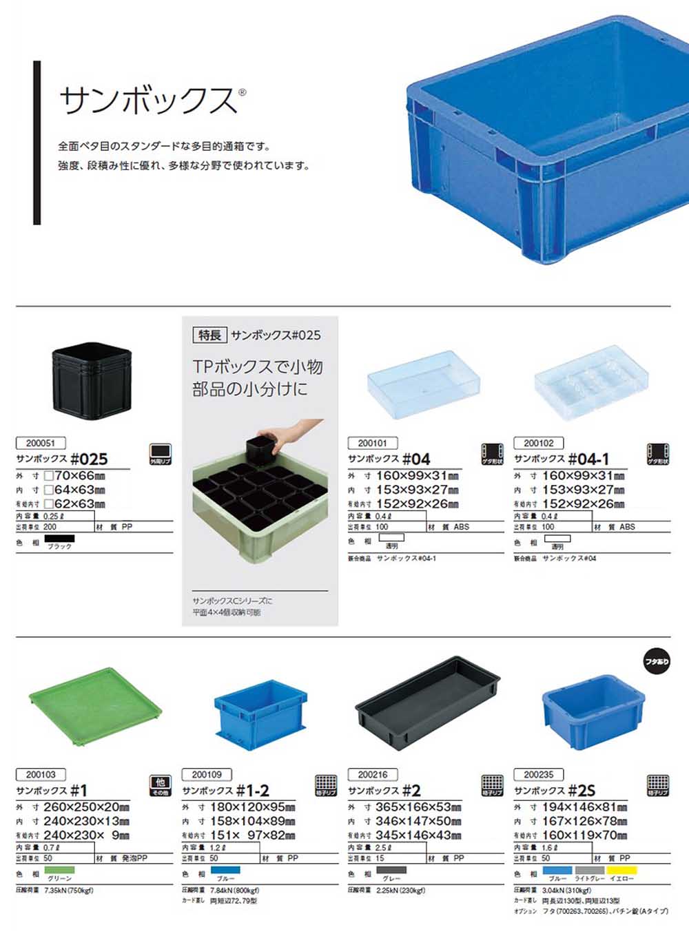 サンコー サンクリーンボックス SCB130P 内容量130L - 3