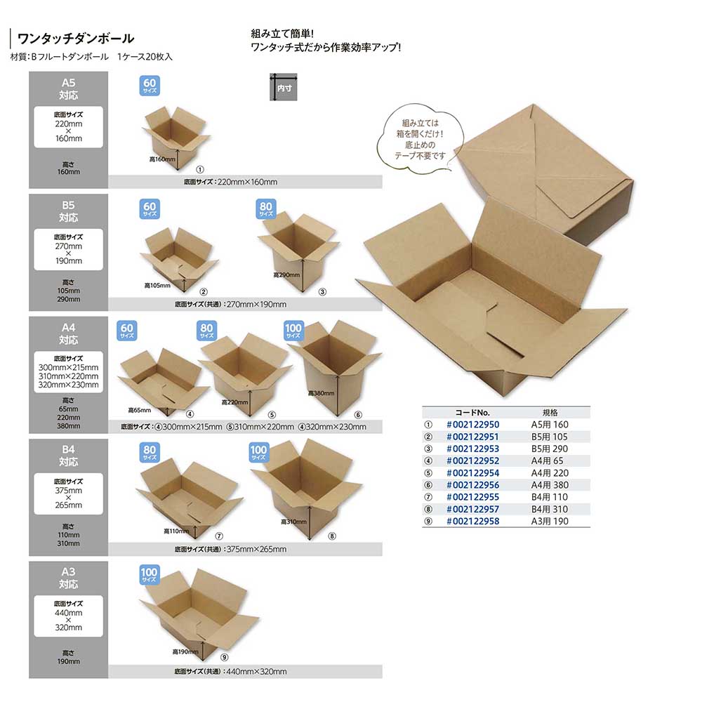 注文後の変更キャンセル返品 HEIKO ワンタッチ段ボール B4用-310 20枚