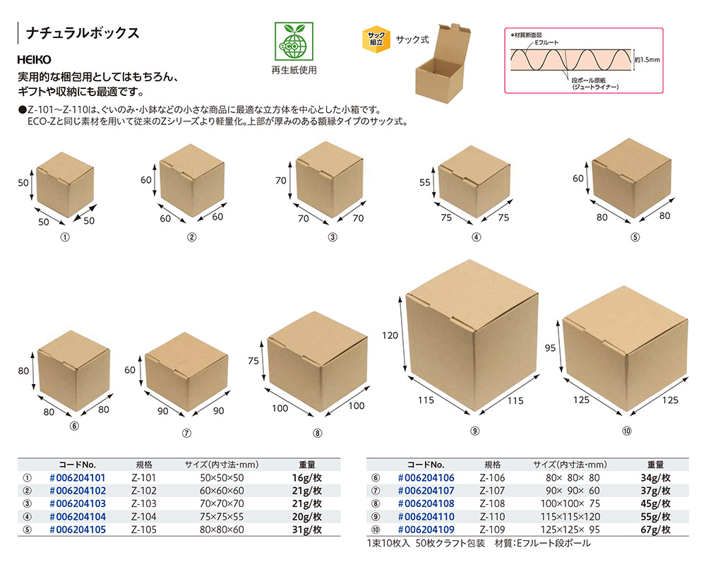 ナチュラルボックス（立方体･小箱）