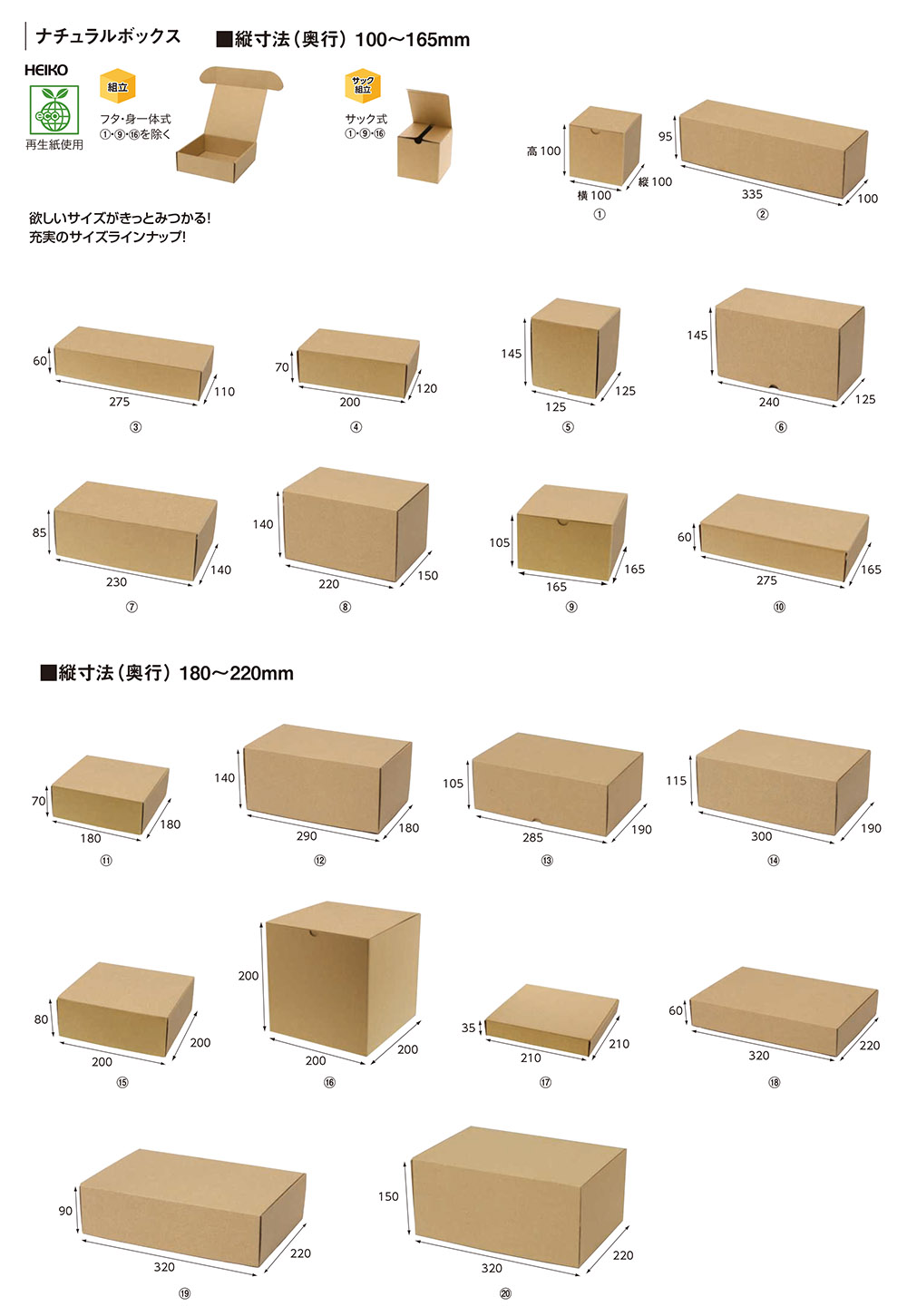 ナチュラルボックス