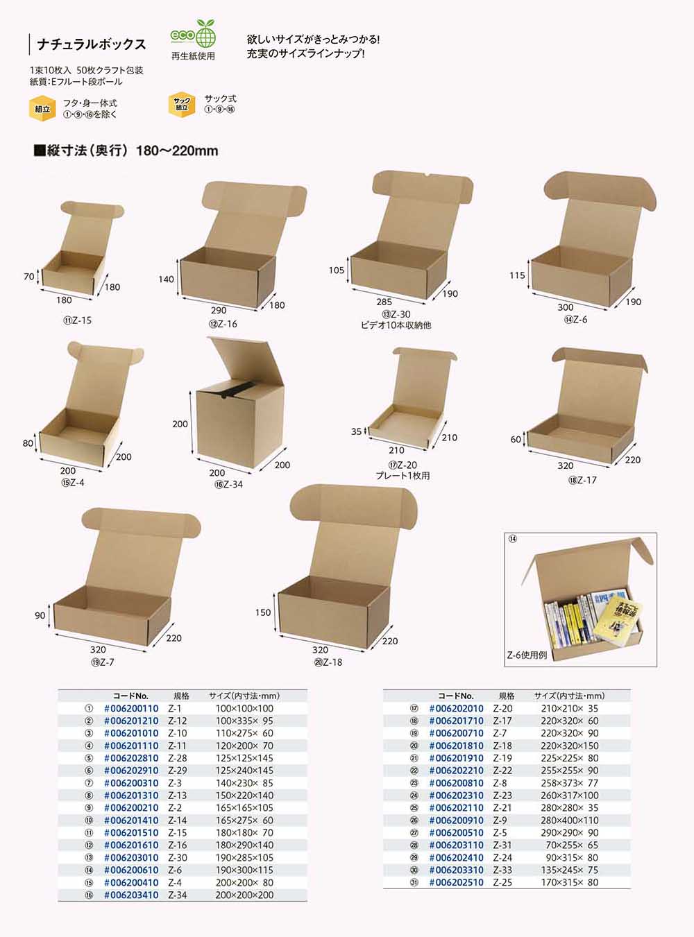 ナチュラルボックス 奥行180～220mm - 包装資材・食品容器のパックウェブ.ビズ