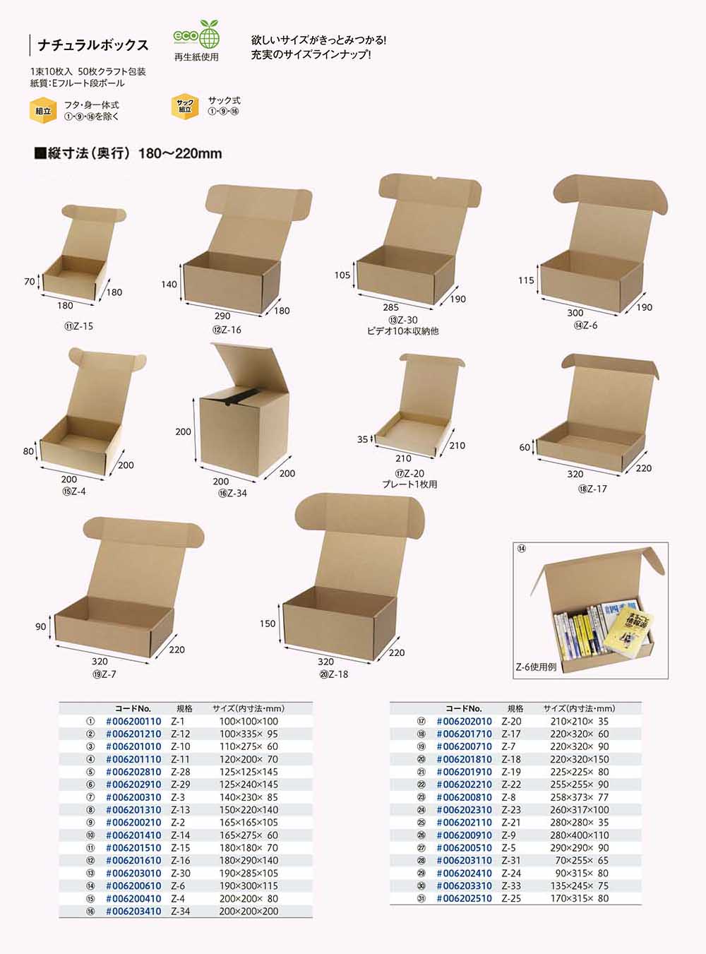 ナチュラルボックス 奥行180～220mm