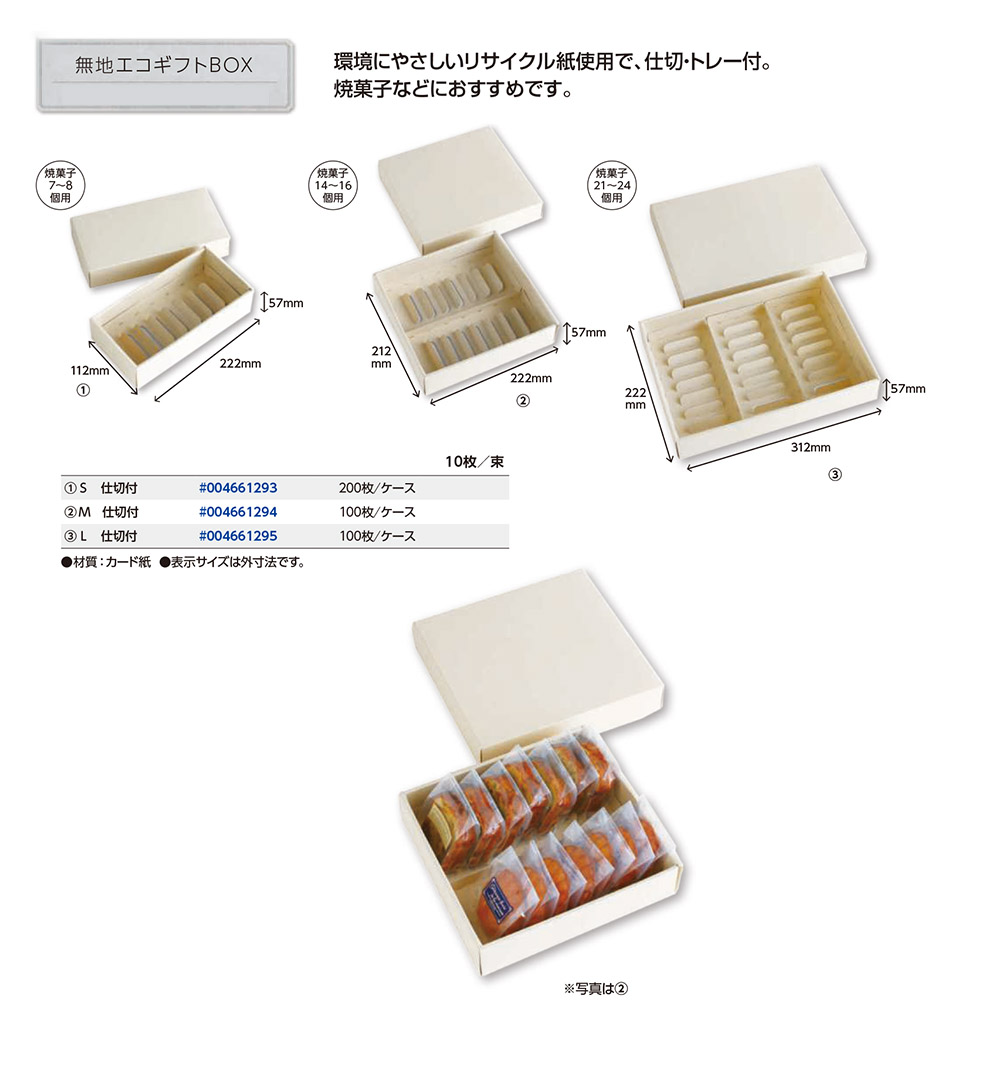 HEIKO 無地エコBOX