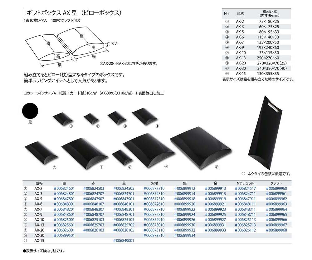 HEIKO ギフトボックス AX型 黒 - 包装資材・食品容器のパックウェブ.ビズ