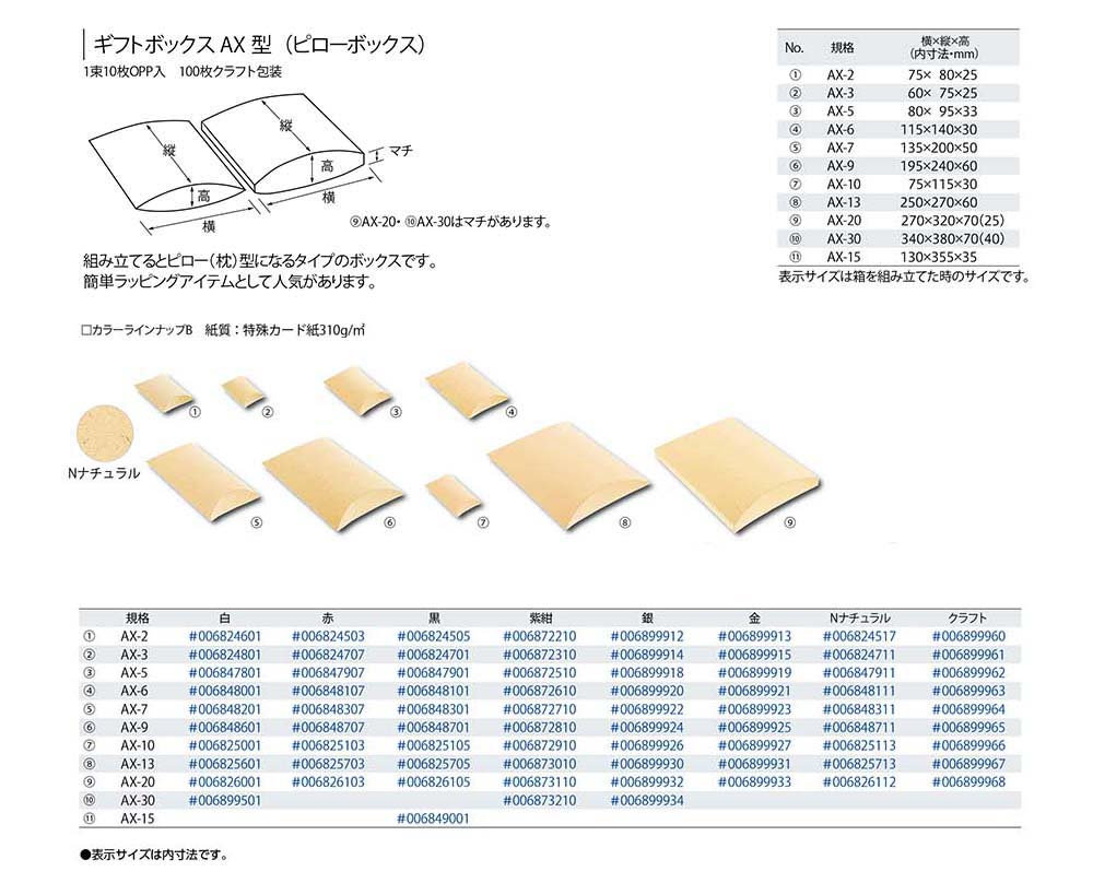 AXNナチュラル【廃番商品】