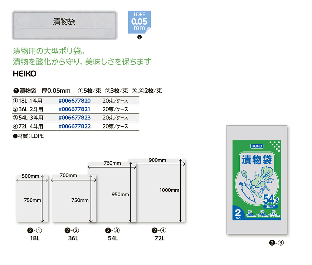 漬物袋 【廃番商品】