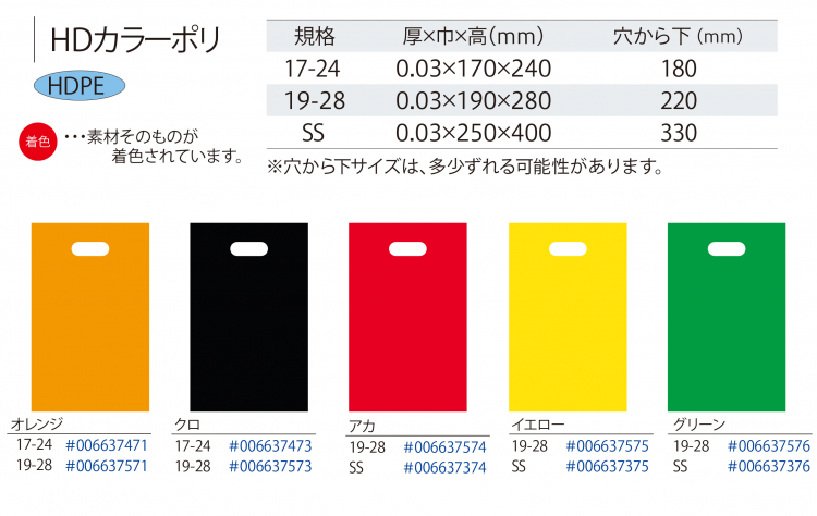 HEIKO：HDカラーポリ 色無地【廃番商品】 - 包装資材・食品容器のパックウェブ.ビズ