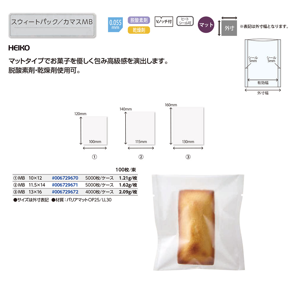 スウィートパック カマスMB