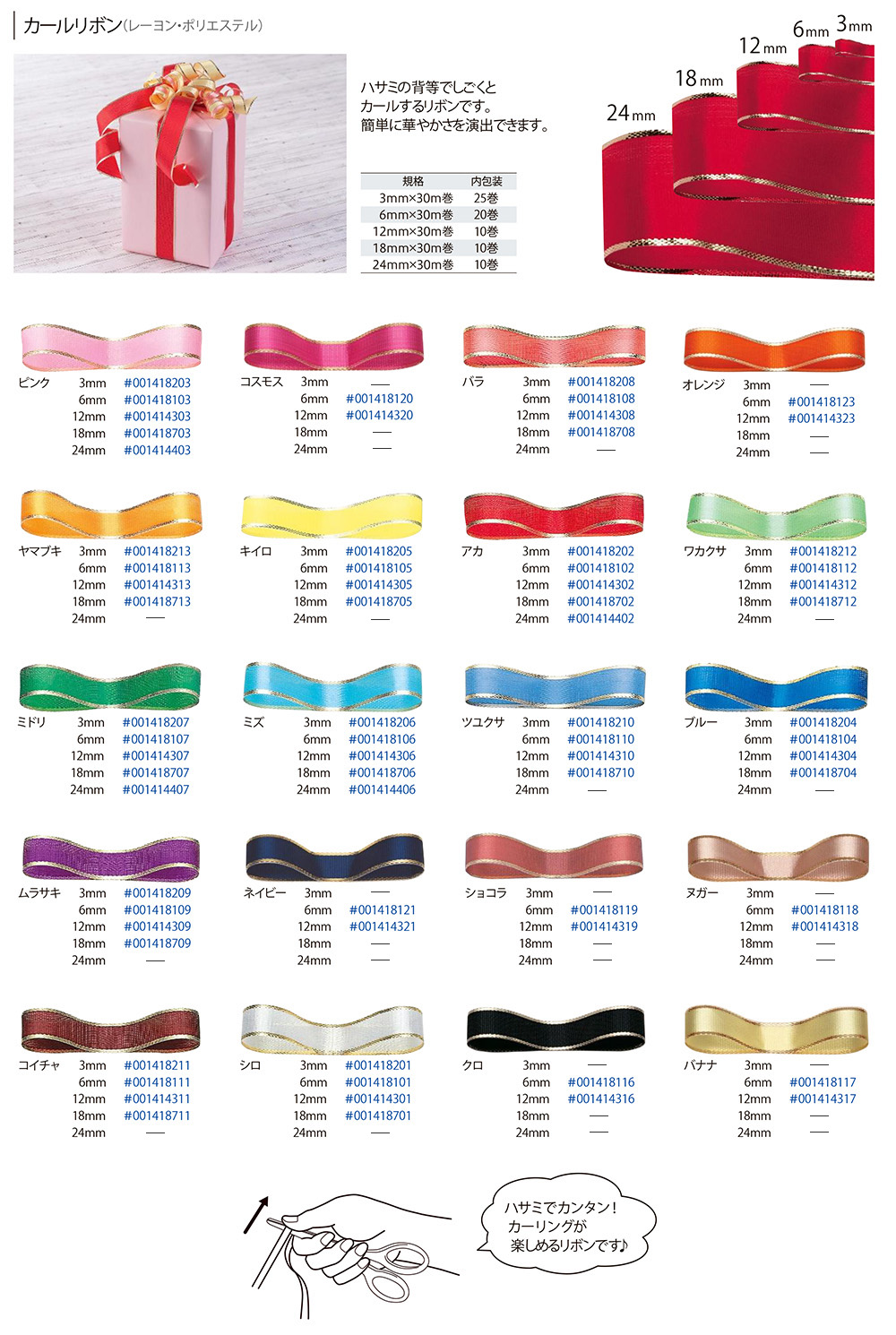 カールリボン 3mm 包装資材 食品容器のパックウェブ ビズ