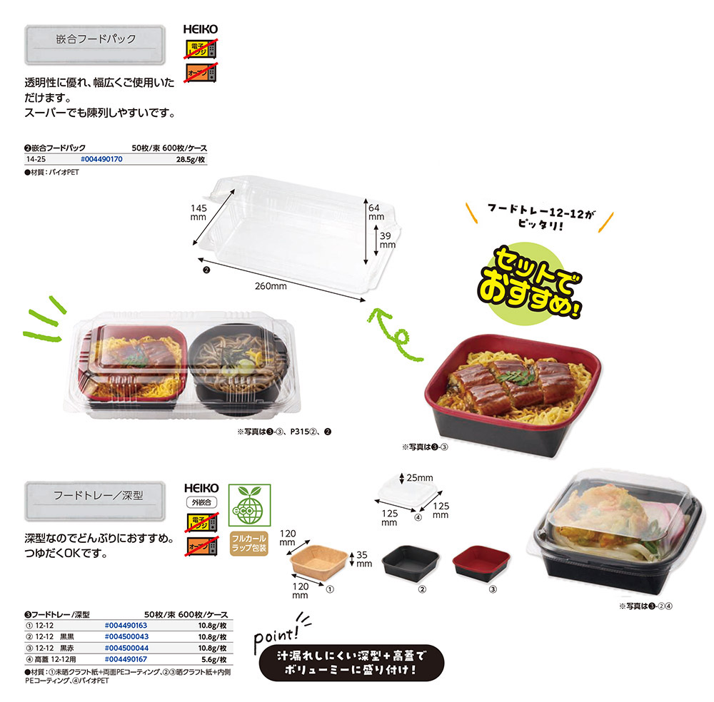 フードトレー深型