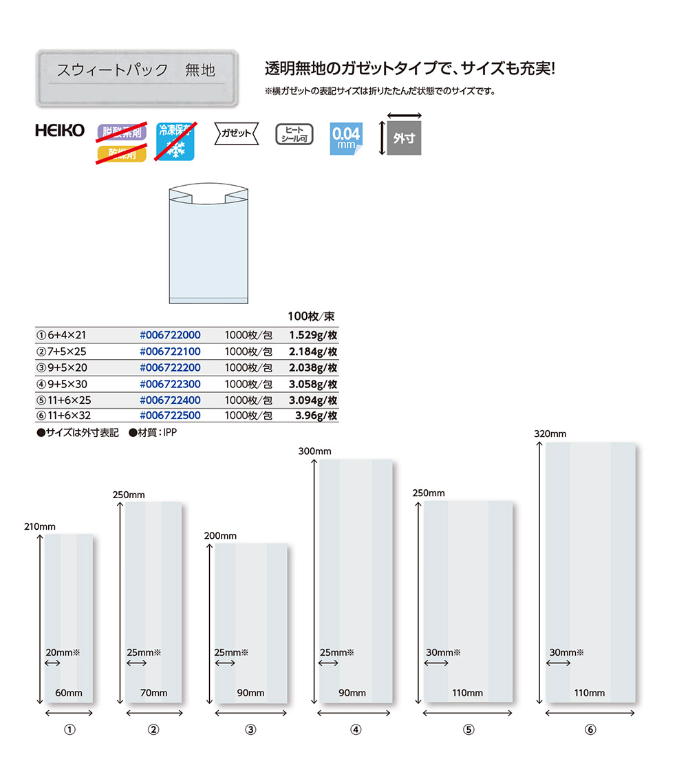IPPスウィートパック 無地